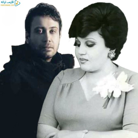دانلود آهنگ کافه محسن چاوشی و هایده از فارس ترانه